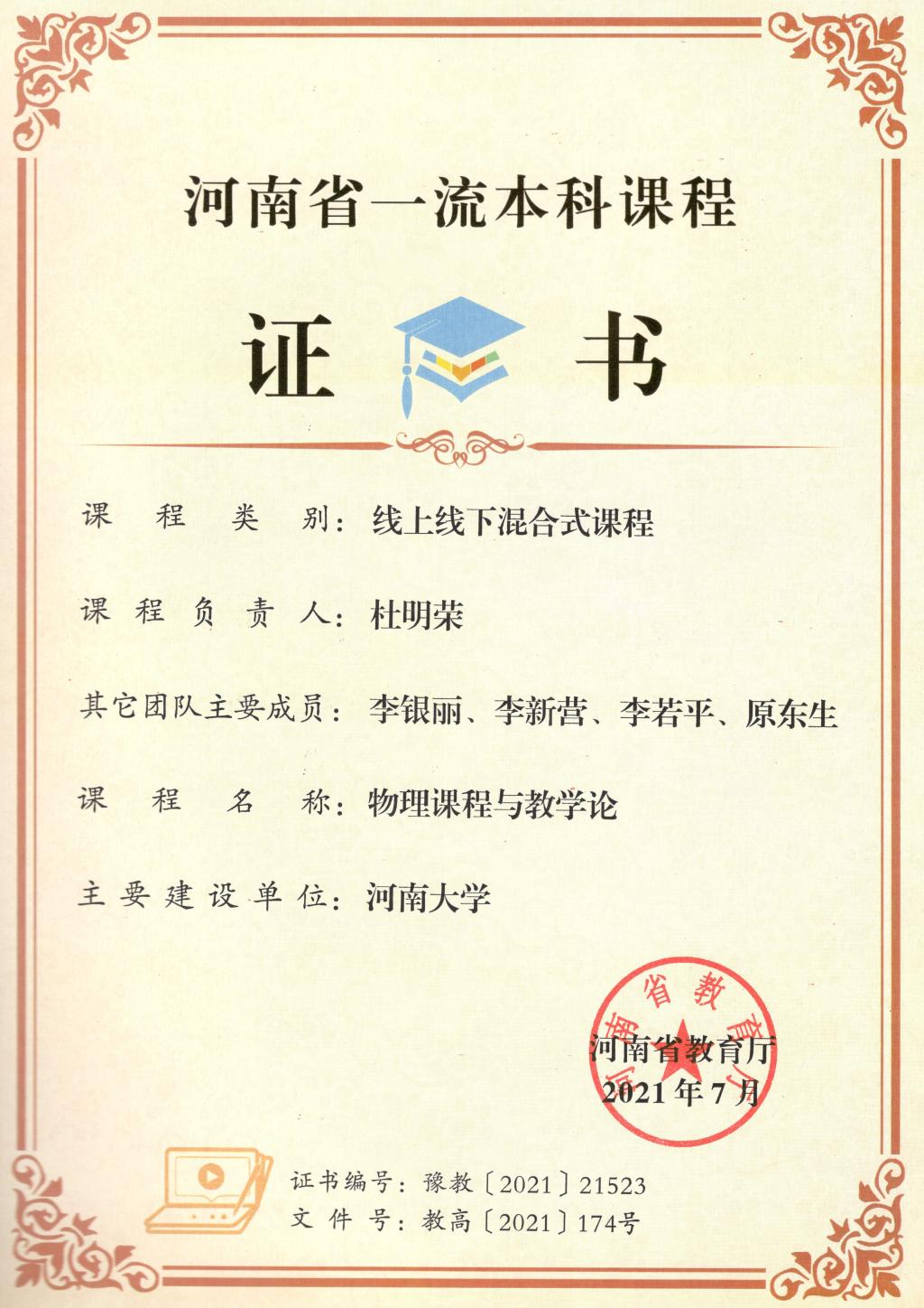 省级一流课程--成人性爱影片
课程与教学论