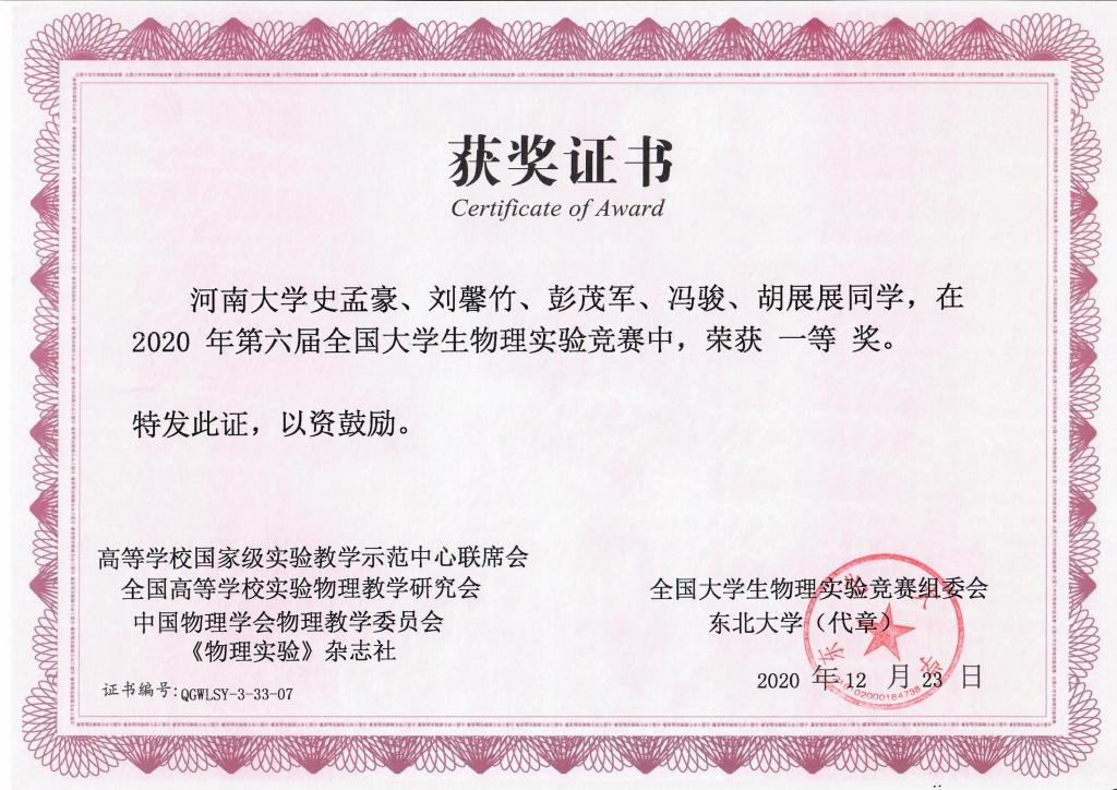 大学成人性爱影片
实验竞赛一等奖-2020-2